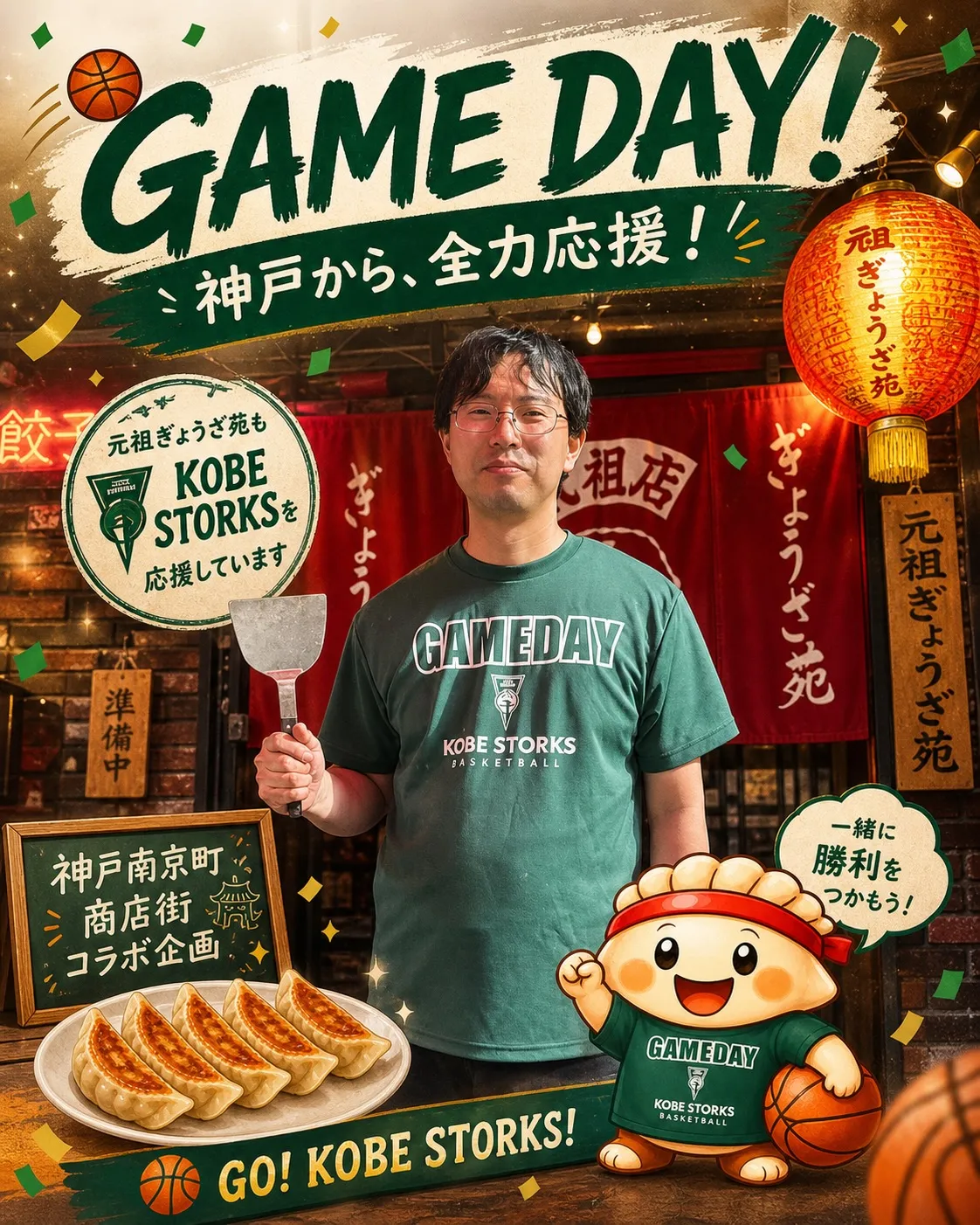 神戸ストークス KOBESTORKS 味噌だれ餃子