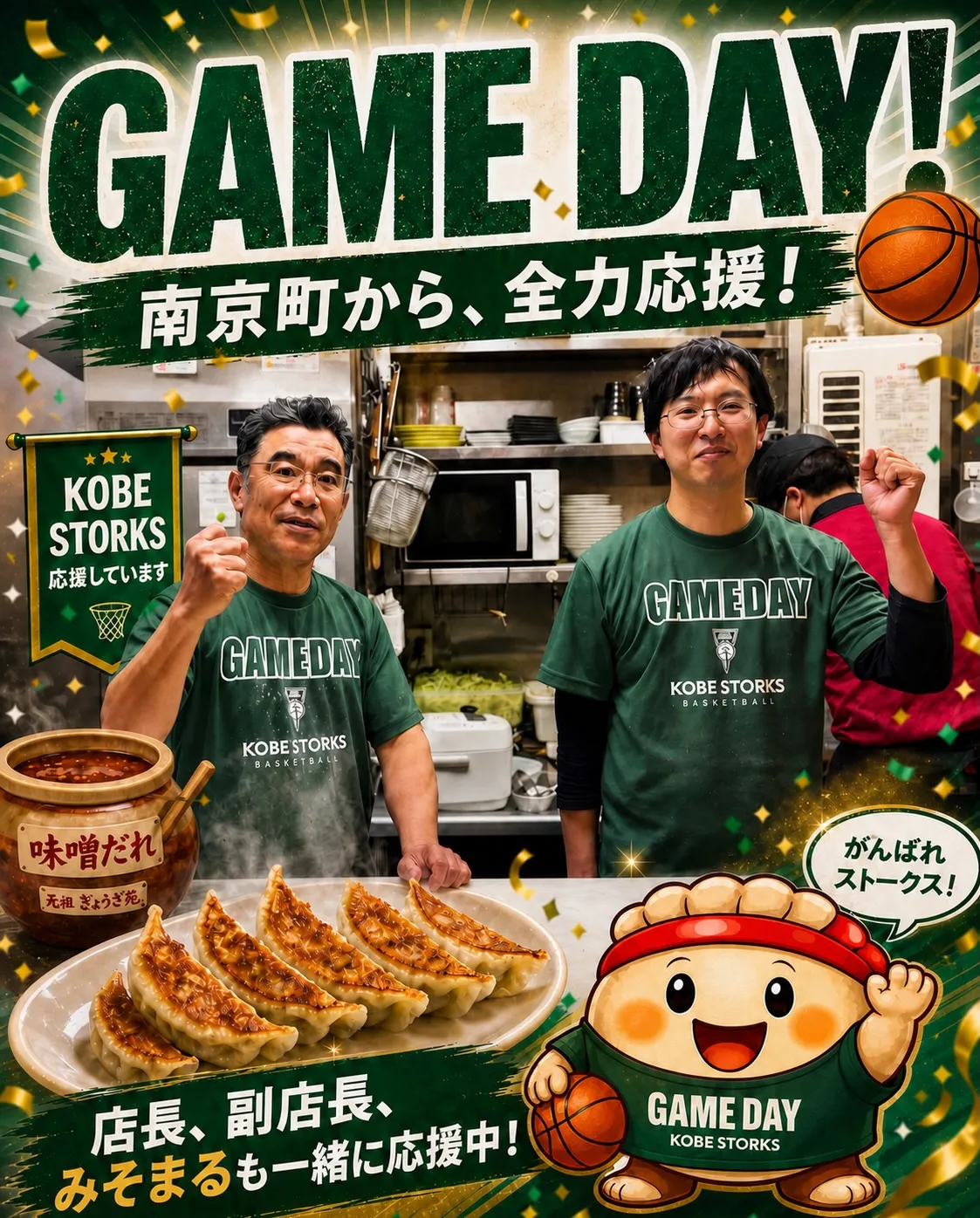 神戸ストークス 神戸観光 元祖ぎょうざ苑